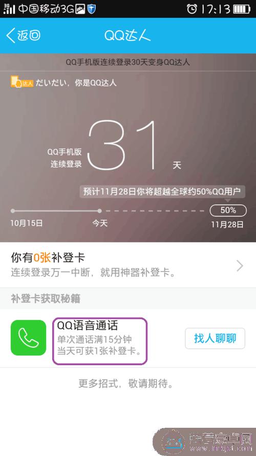 手机达人怎么不断 如何在QQ中提升达人等级？