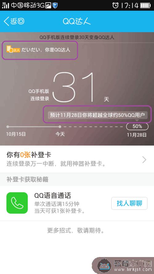 手机达人怎么不断 如何在QQ中提升达人等级？