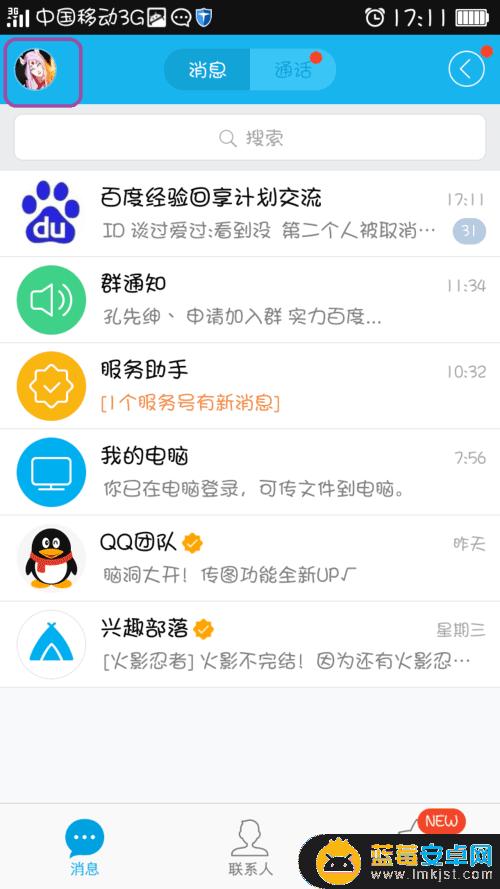 手机达人怎么不断 如何在QQ中提升达人等级？