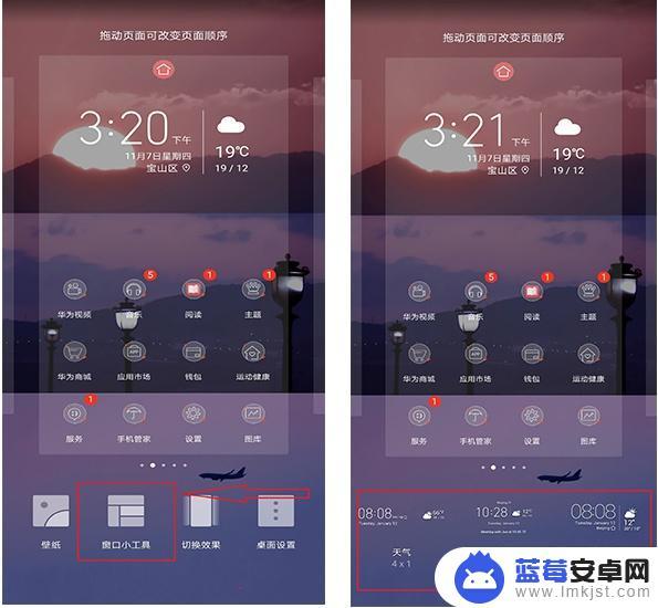 手机屏幕显示城市怎么设置 华为手机桌面如何显示双天气
