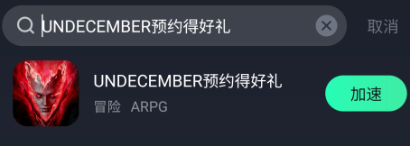 十三月如何手机预约 十三月 Undecember安卓版预约怎么做？