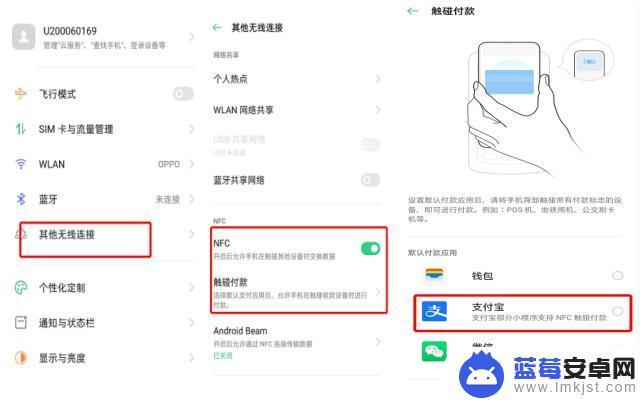 手机nfc怎么收款 如何设置手机NFC支付功能