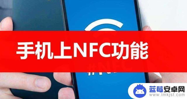 手机nfc怎么收款 如何设置手机NFC支付功能