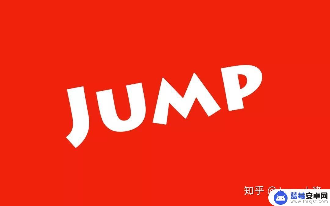 手机jump怎么设置 如何提高 Jump 小程序的用户体验和留存率