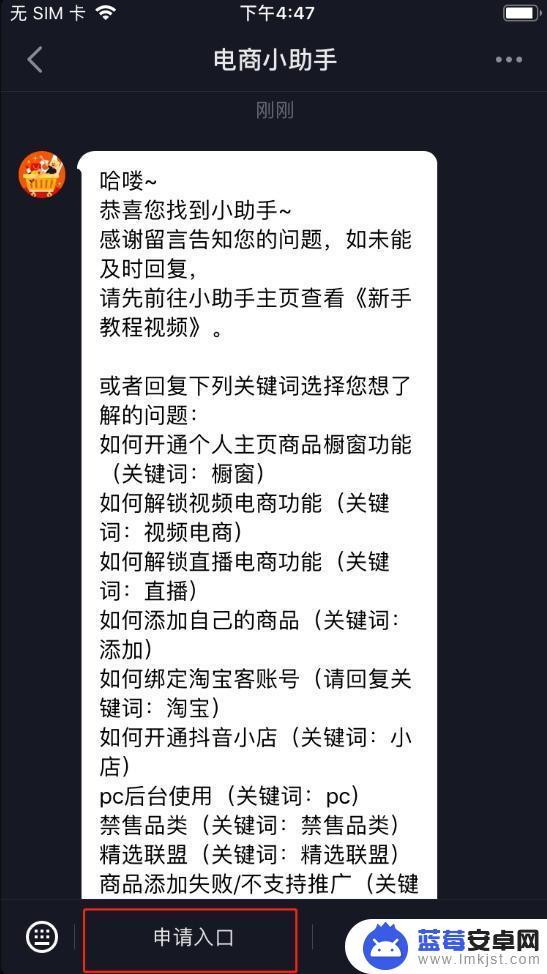 橱窗链接手机怎么设置 抖音橱窗开通方法及添加商品步骤详解