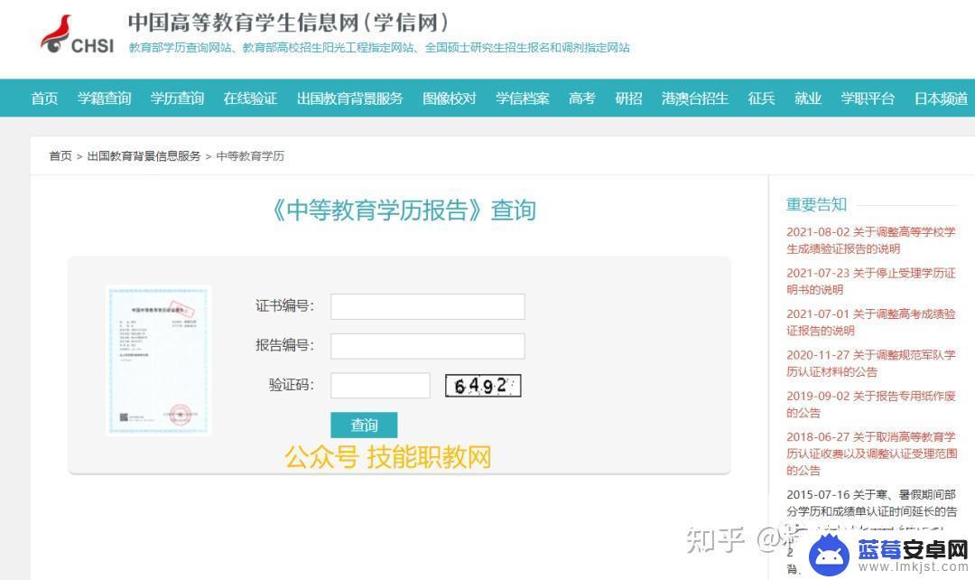 技校学历怎么绑定手机 学信网技校学籍查询