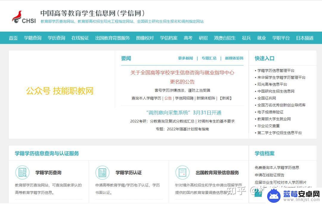 技校学历怎么绑定手机 学信网技校学籍查询