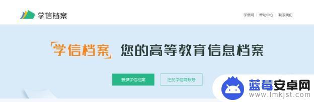 技校学历怎么绑定手机 学信网技校学籍查询