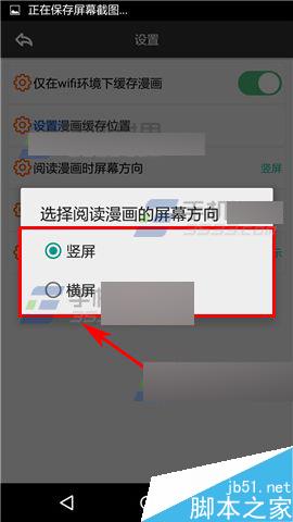 手机怎么设置漫画方向 呱呱漫画app横屏竖屏如何设置？