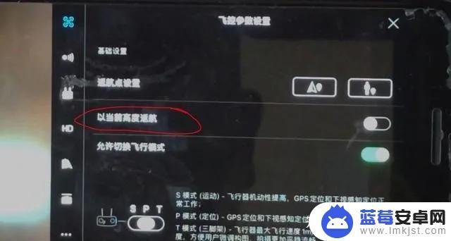 手机怎么设置无人机模式 大疆无人机飞行参数设置教程