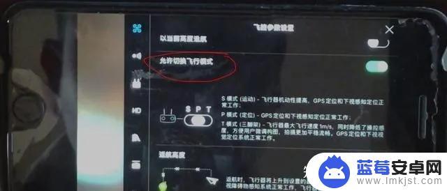 手机怎么设置无人机模式 大疆无人机飞行参数设置教程
