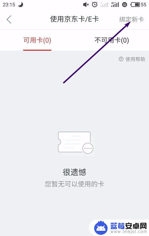 手机如何使用京东e卡 京东E卡手机怎么充值使用？