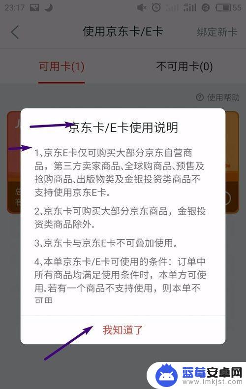 手机如何使用京东e卡 京东E卡手机怎么充值使用？