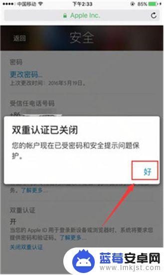 iphone13怎么取消双重认证 如何在iPhone手机上关闭双重认证？