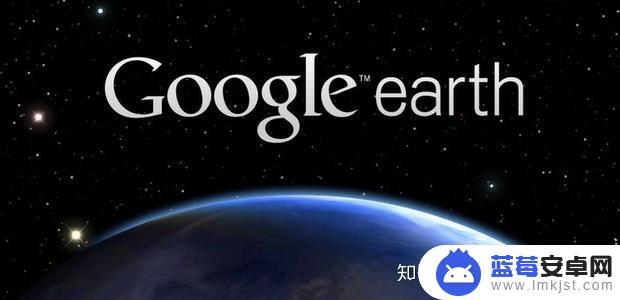 谷歌如何下载手机卫星地图 谷歌地球软件国产替代方案