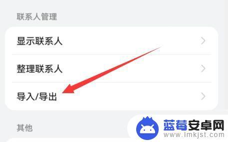 华为怎么从卡导入手机 华为mate50如何将sim卡中的联系人导入到手机通讯录？