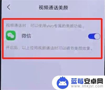 vivos6手机微信美颜视频怎么设置 vivos6在微信中如何调整美颜效果