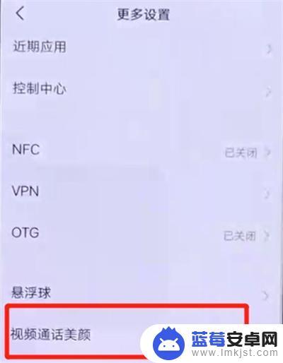 vivos6手机微信美颜视频怎么设置 vivos6在微信中如何调整美颜效果