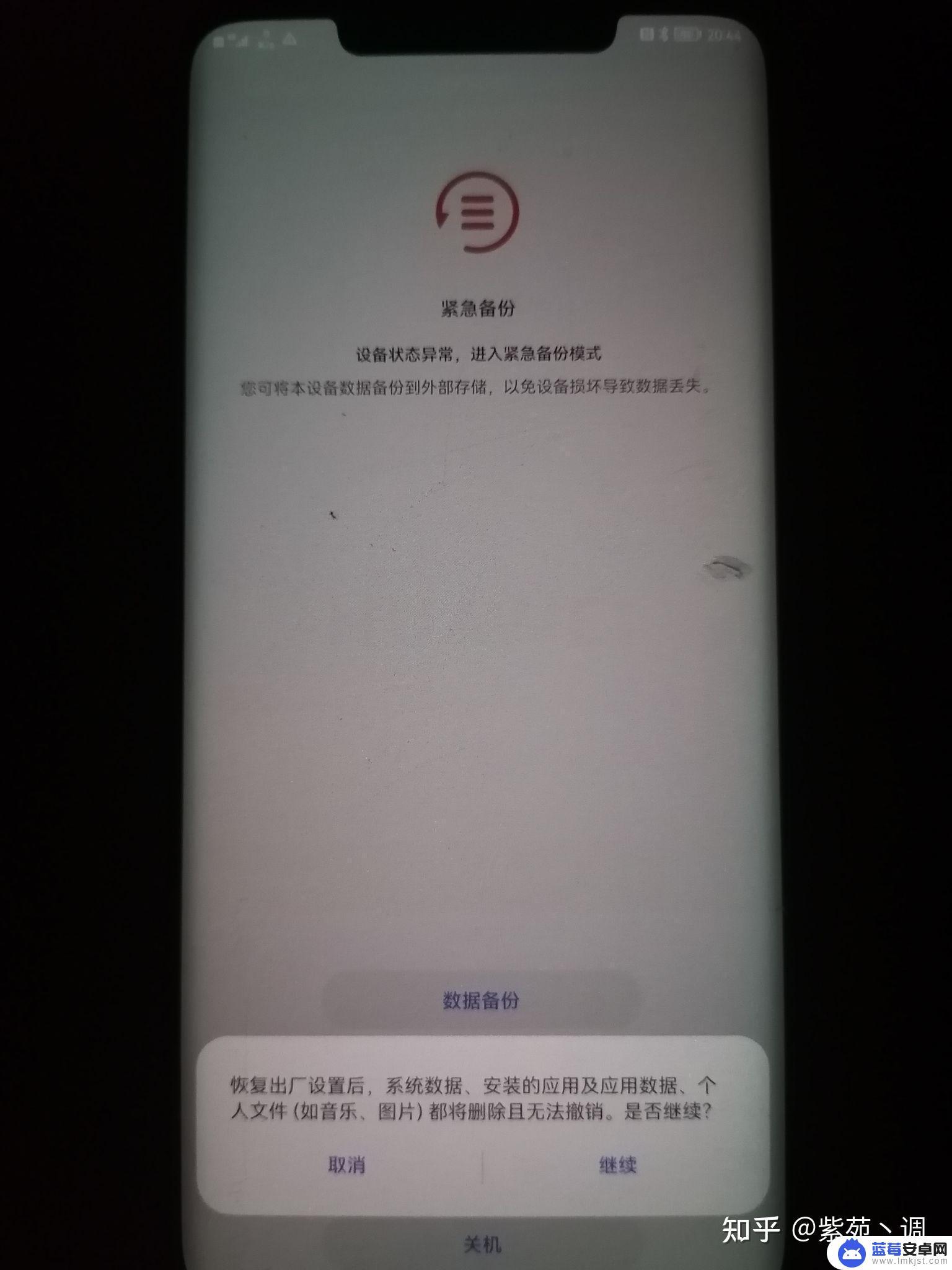 手机正在设置备份怎么关闭 华为手机怎么进入紧急备份模式及处理方法