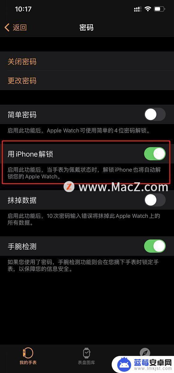 手机解锁用手表怎么设置 AppleWatch自动解锁iPhone设置方法