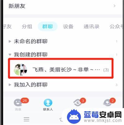 怎么解除手机qq禁言 qq禁言解除方法详细步骤