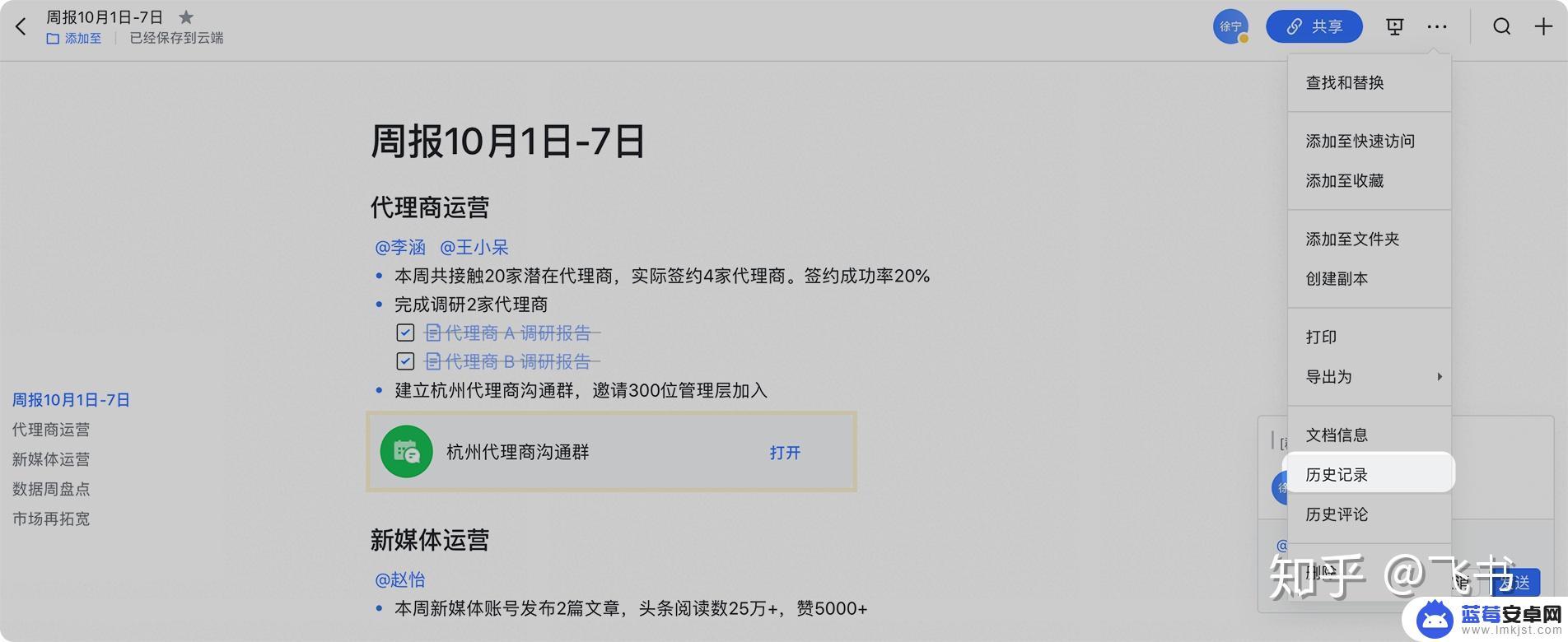 手机怎么建云文档 飞书云文档的基本操作指南