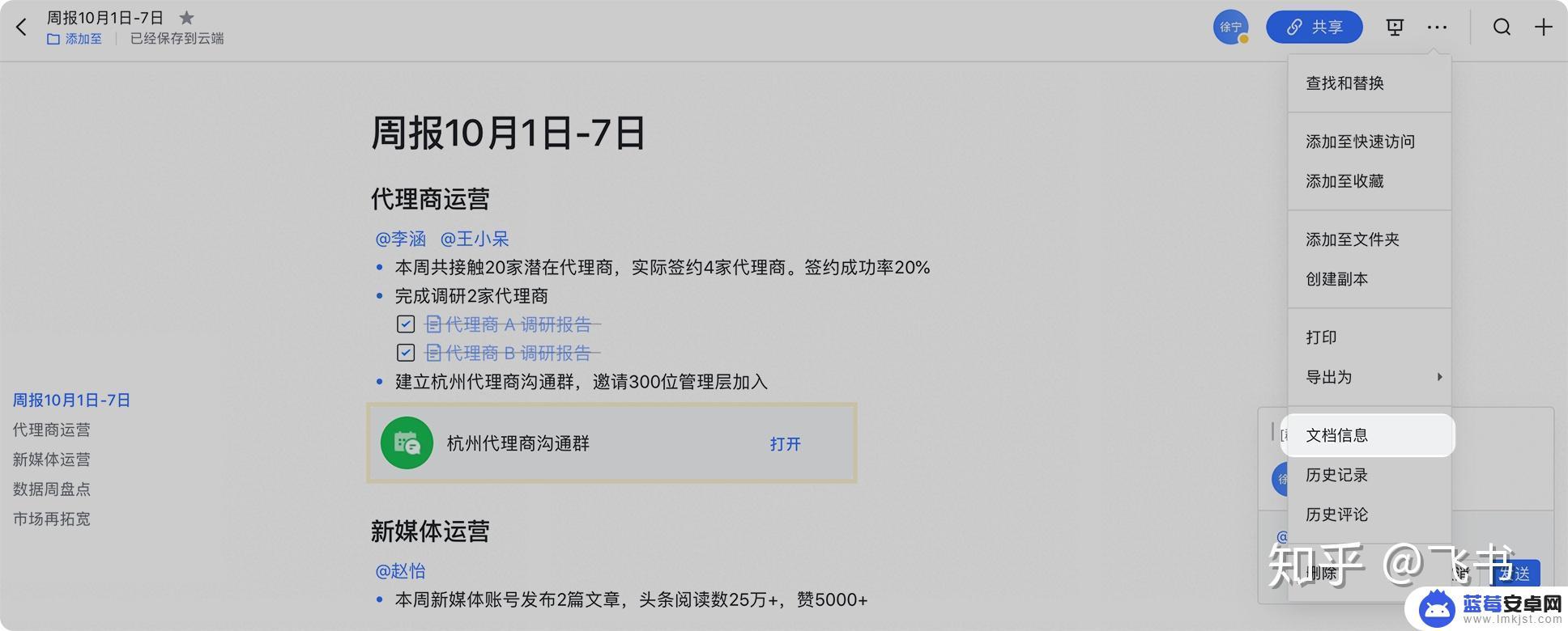 手机怎么建云文档 飞书云文档的基本操作指南