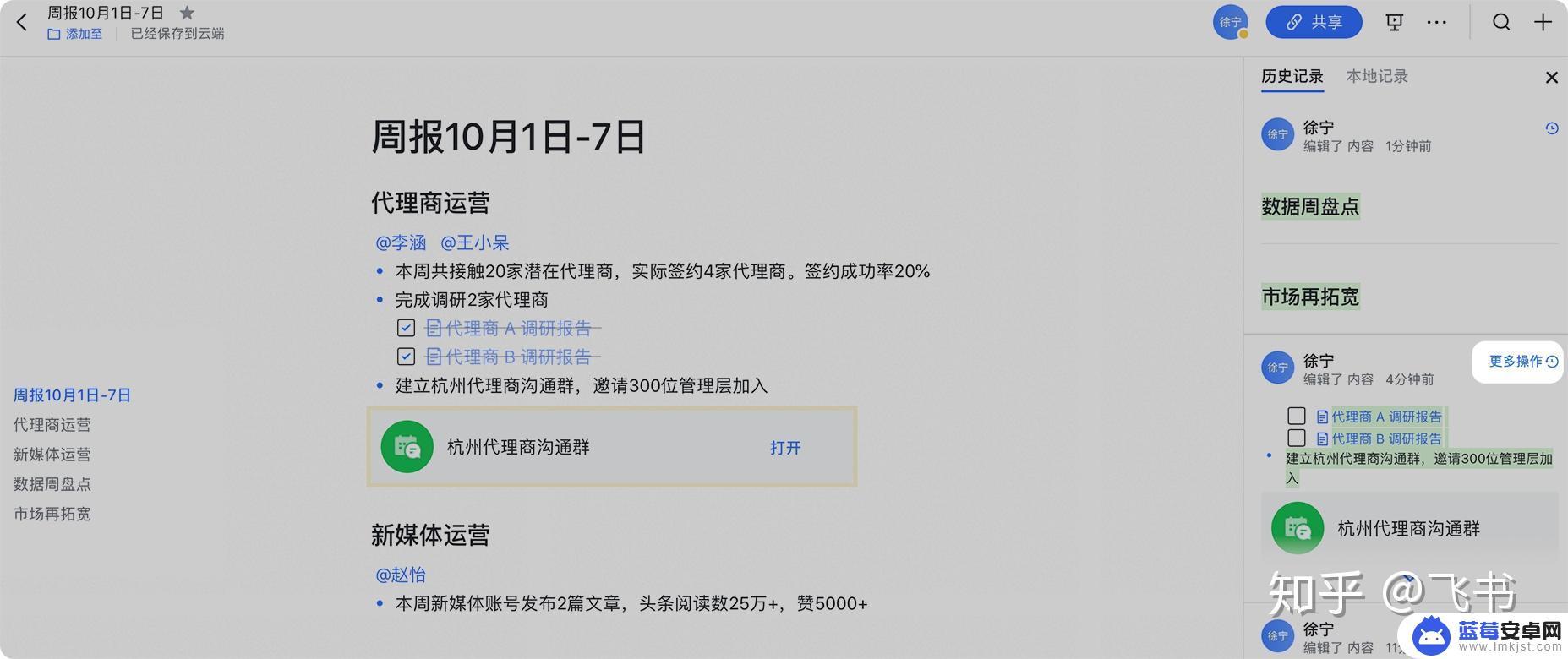 手机怎么建云文档 飞书云文档的基本操作指南