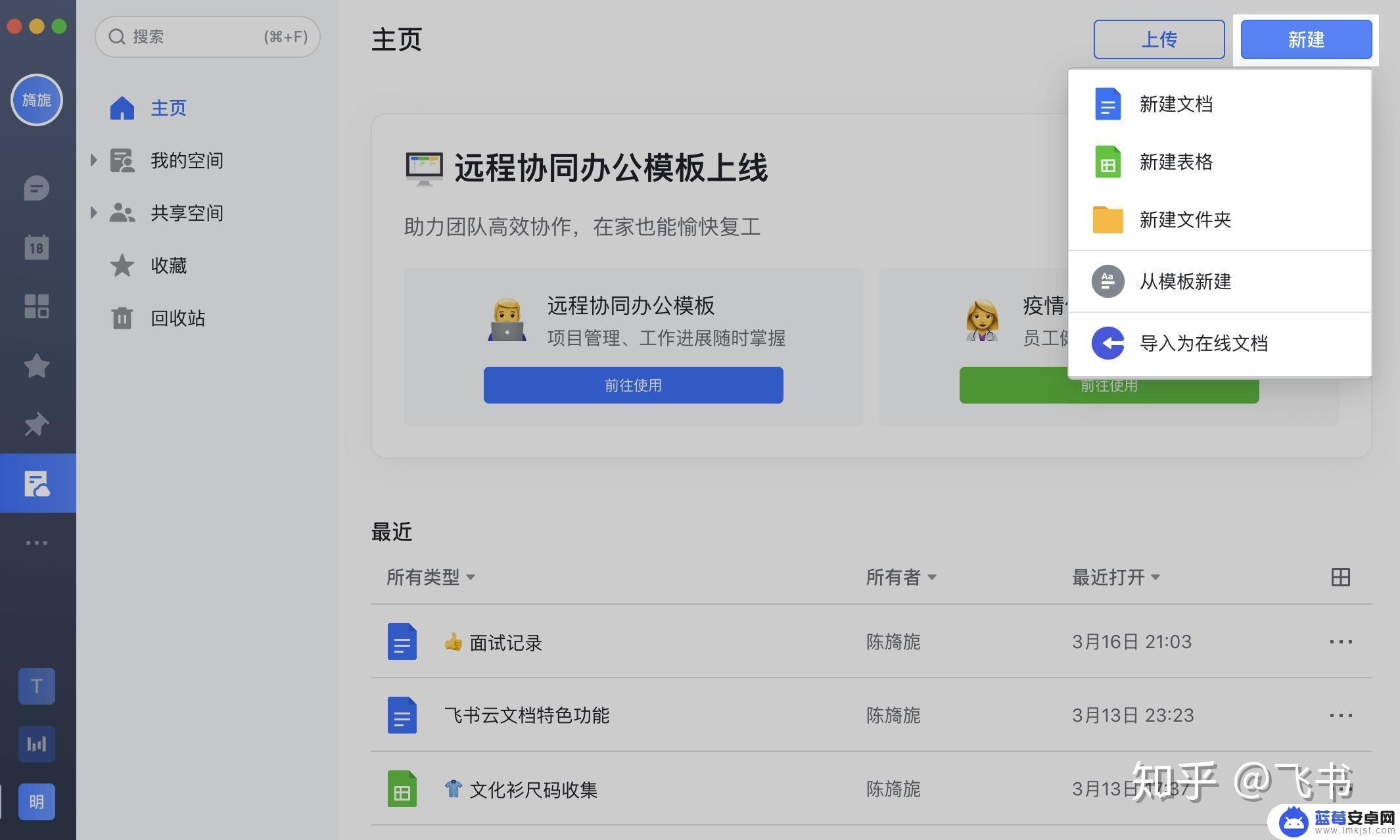 手机怎么建云文档 飞书云文档的基本操作指南