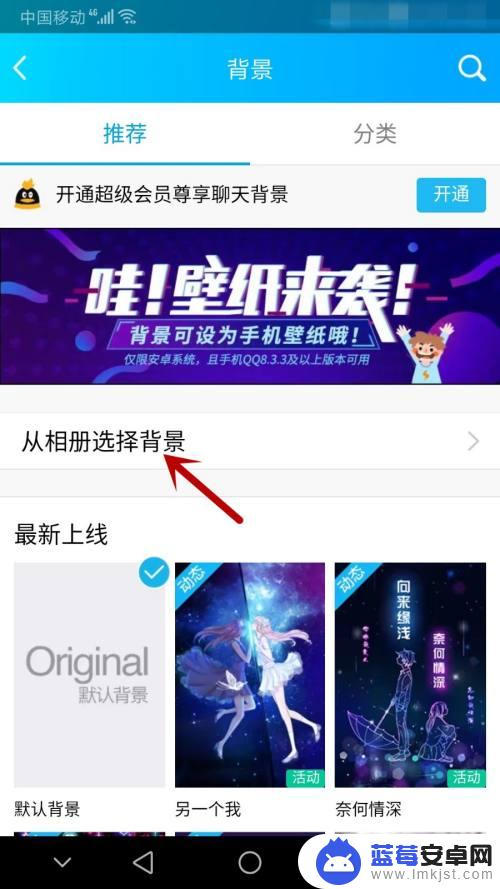 手机qq背景图片怎么设置 手机QQ如何设置自己的背景图片