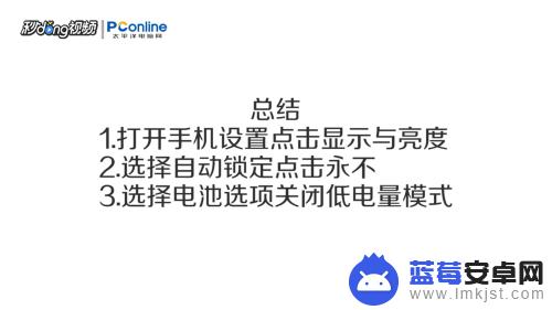 苹果手机放电视一会就黑屏 苹果手机看电视自动黑屏怎么办？