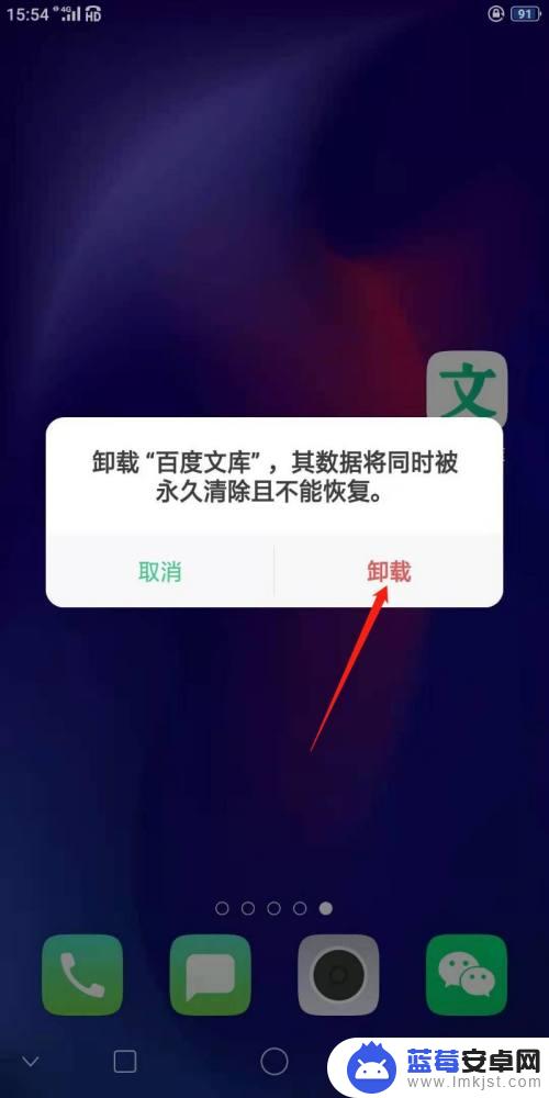 手机如何删除百度文库 手机版本百度文库如何卸载？