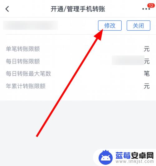 手机转账金额怎么变小 交通银行转账限额修改方法