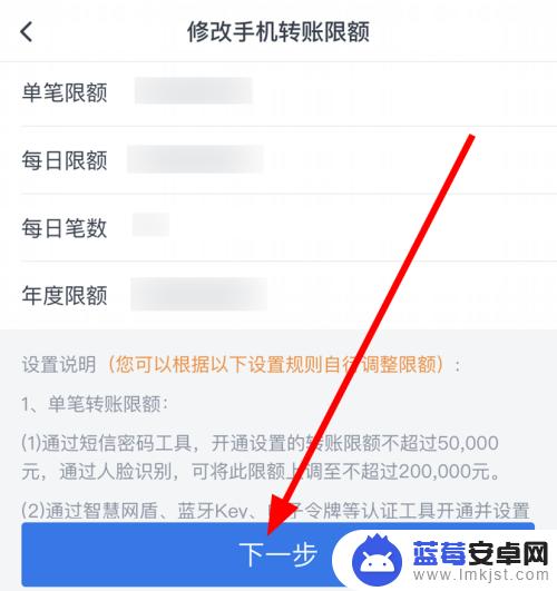 手机转账金额怎么变小 交通银行转账限额修改方法