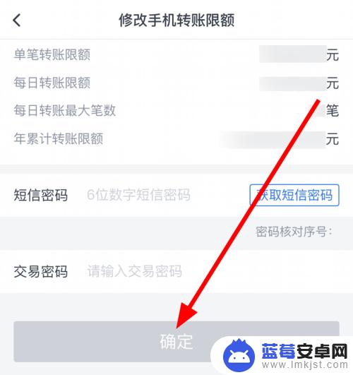 手机转账金额怎么变小 交通银行转账限额修改方法