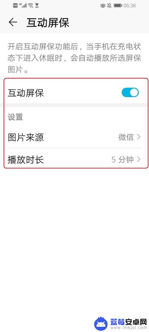 华为手机待机屏保怎么设置 华为手机屏保设置方法