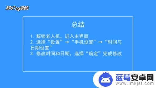 老人手机怎样调时间 老年手机时间日期修改方法