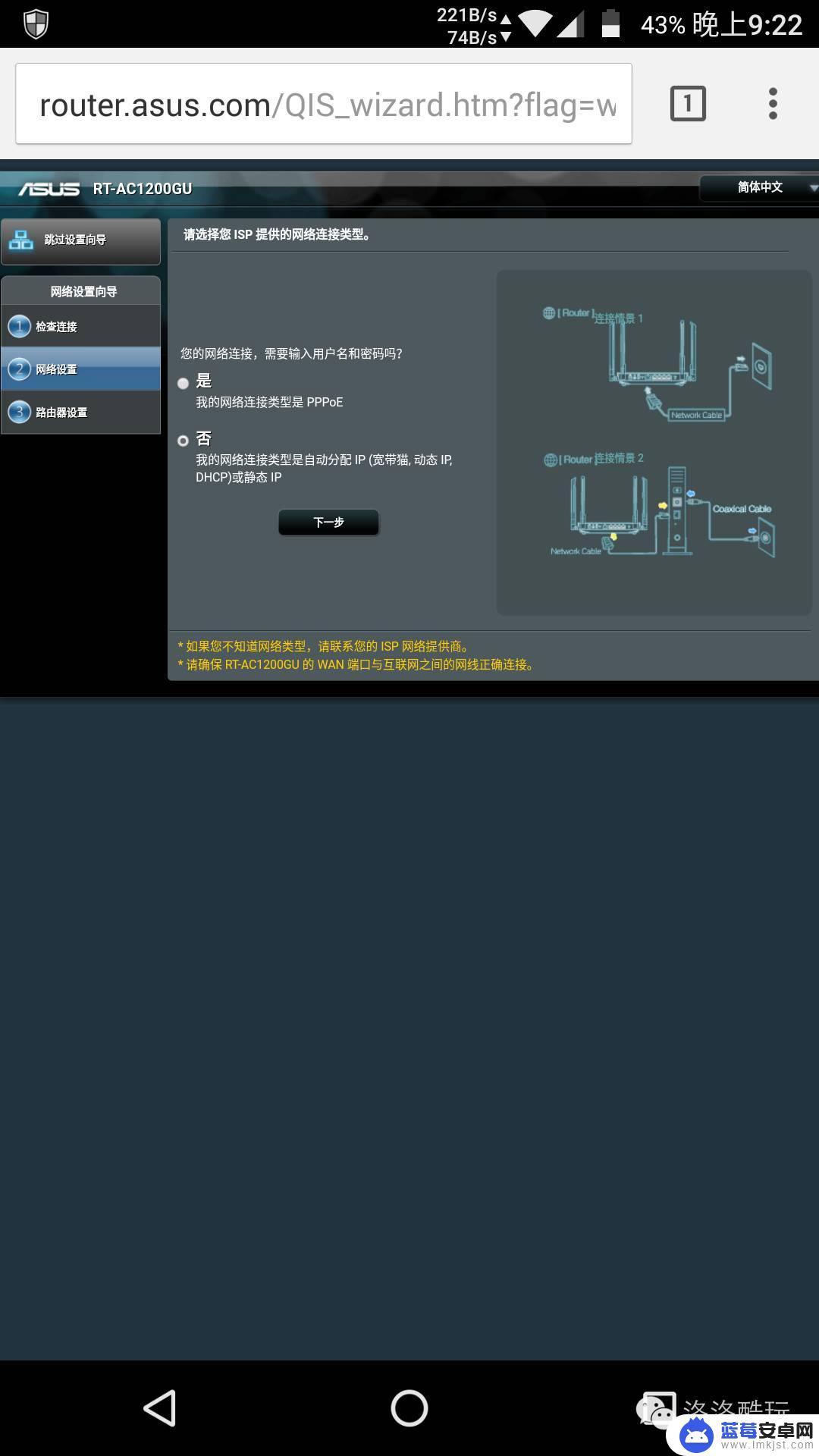 手机怎么设置ac1200路由器 华硕AC1200GU全千兆无线路由器如何设置上网？