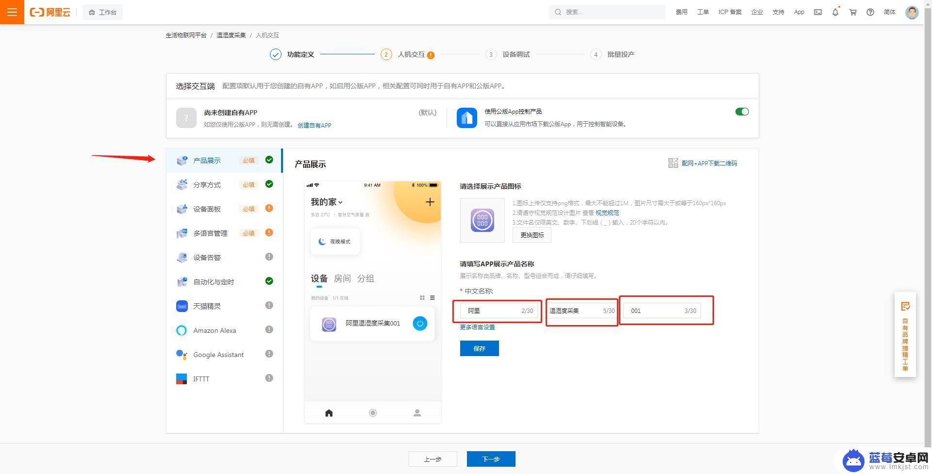 物联网怎么控制手机 STM32F1系列单片机阿里云智能家居APP控制方案设计