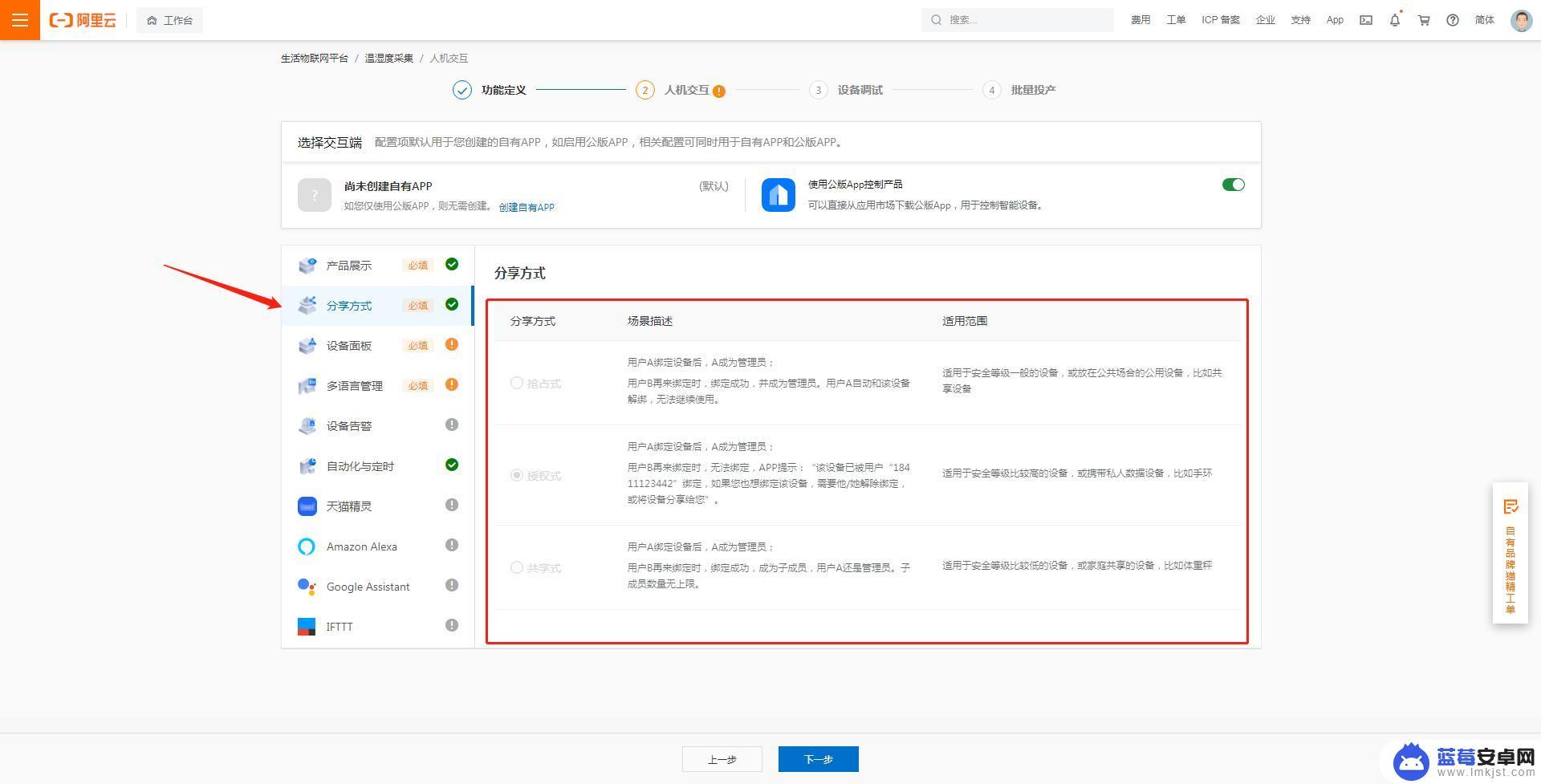 物联网怎么控制手机 STM32F1系列单片机阿里云智能家居APP控制方案设计