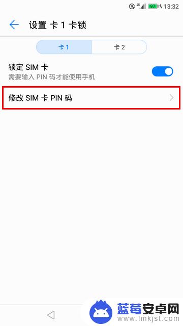 华为手机pin怎么修改 华为手机PIN码修改方法