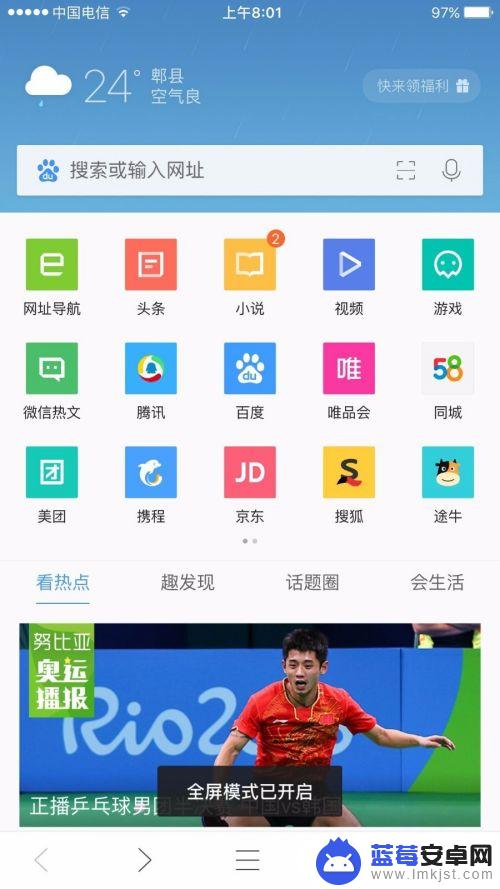 手机网页全屏 如何在手机浏览器中设置全屏模式