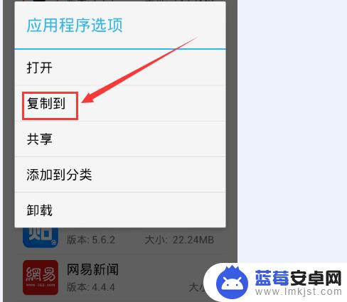 怎么复制手机app软件 手机内已安装软件如何备份应用程序