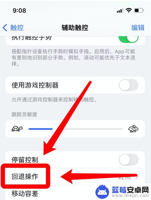 苹果手机怎样设置返回上一级 苹果辅助触控设置如何返回上一页