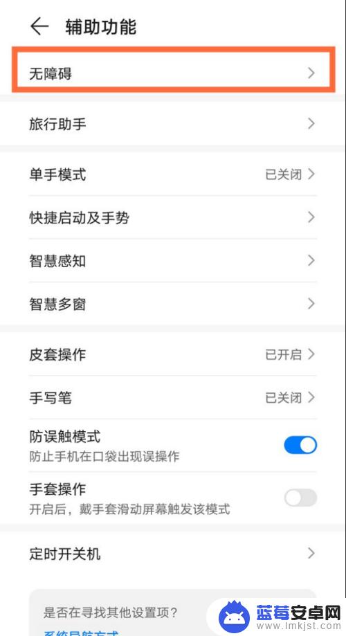 华为手机无障碍模式怎么快捷关闭 华为手机如何禁用无障碍模式快捷键
