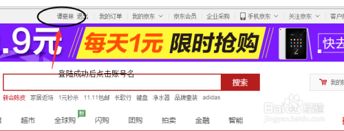 如何不验证手机登录京东 忘记京东账号密码怎么办，不能接受手机验证，如何修改密码