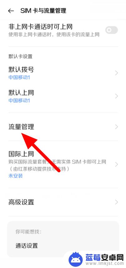 如何避免手机产生流量限制 如何设置手机禁止非流量卡使用流量
