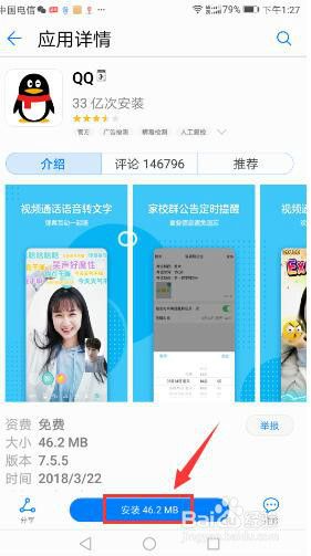 华为手机怎么安装qq 华为手机QQ最新版本下载安装及卸载教程