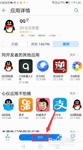 华为手机怎么安装qq 华为手机QQ最新版本下载安装及卸载教程