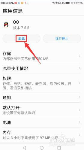 华为手机怎么安装qq 华为手机QQ最新版本下载安装及卸载教程